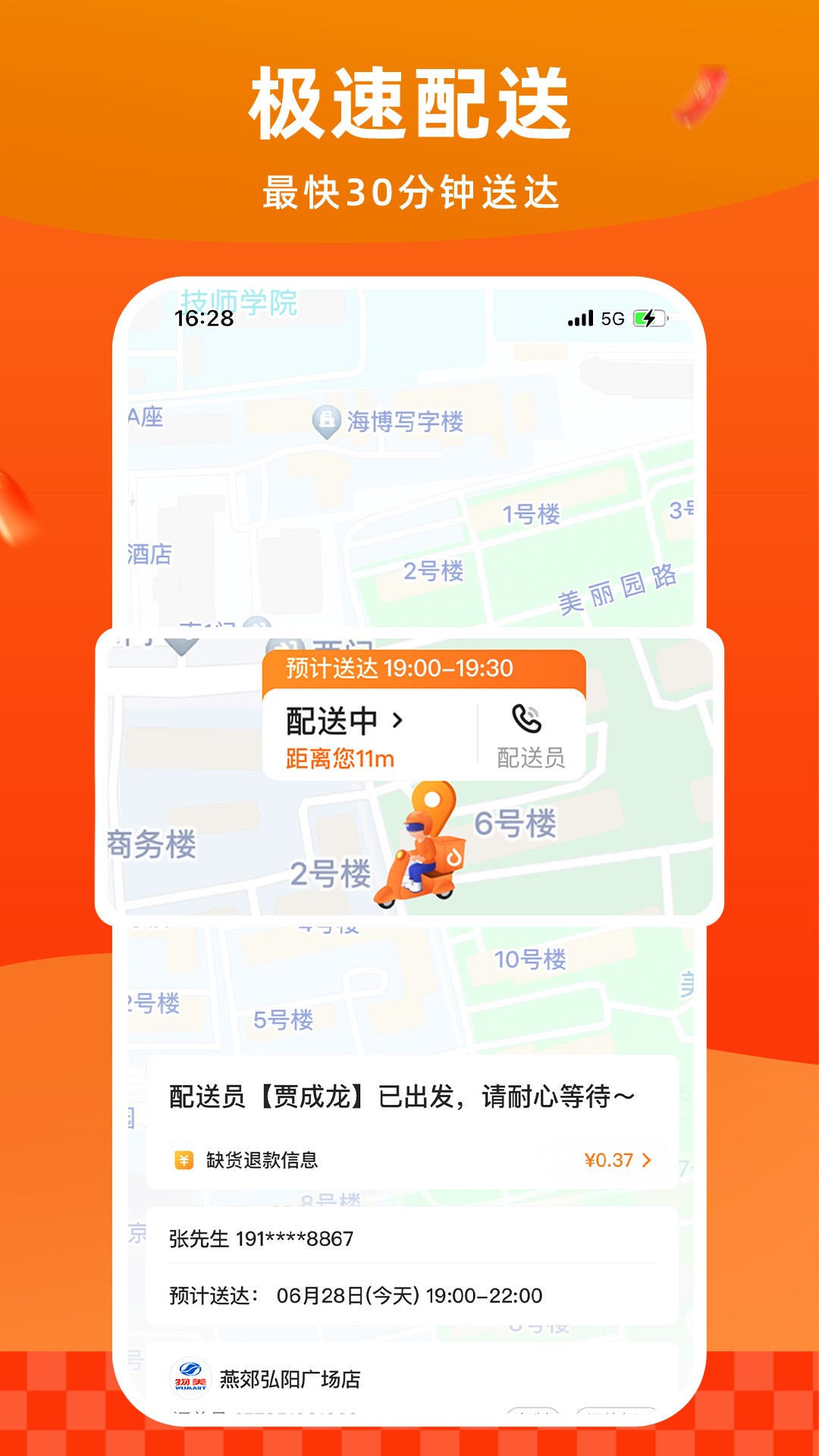 物美多点超市app