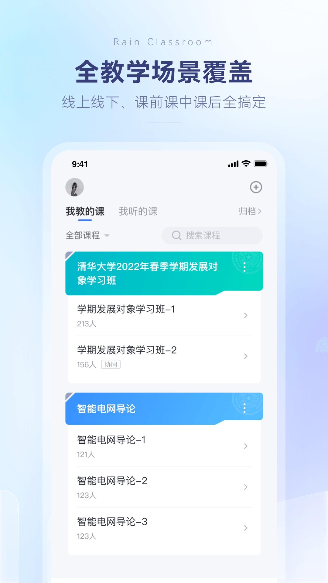 长江雨课堂手机版APP截图