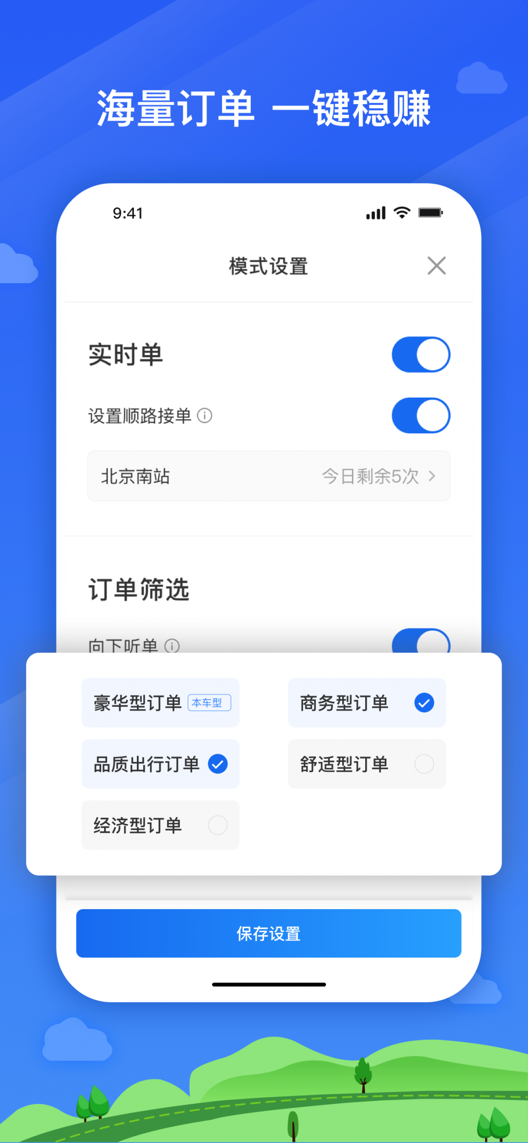 腾飞出行司机安卓版v9.10.0.0006APP截图