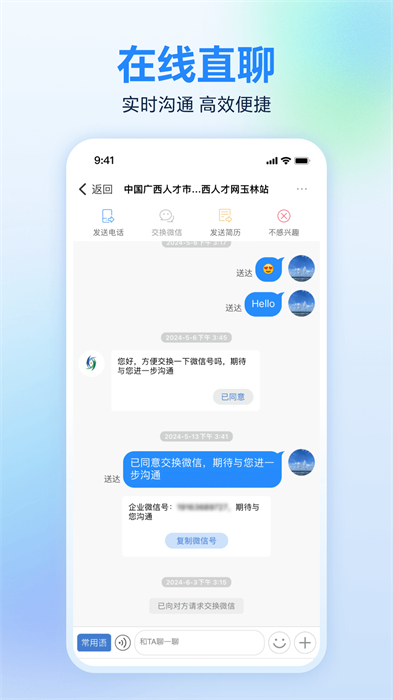 广西人才网企业版