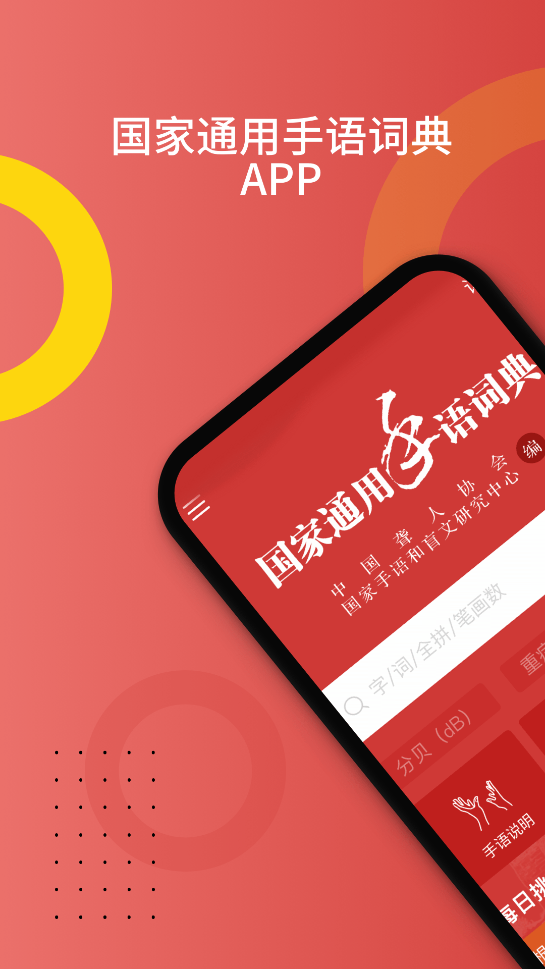 国家通用手语词典安卓版v2.0.30APP截图