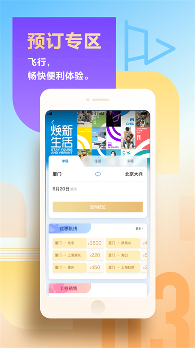 厦门航空APP截图