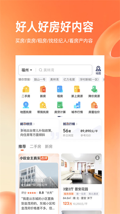 幸福里二手房app