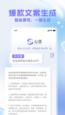 心流AI助手