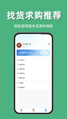 找苗木APP截图