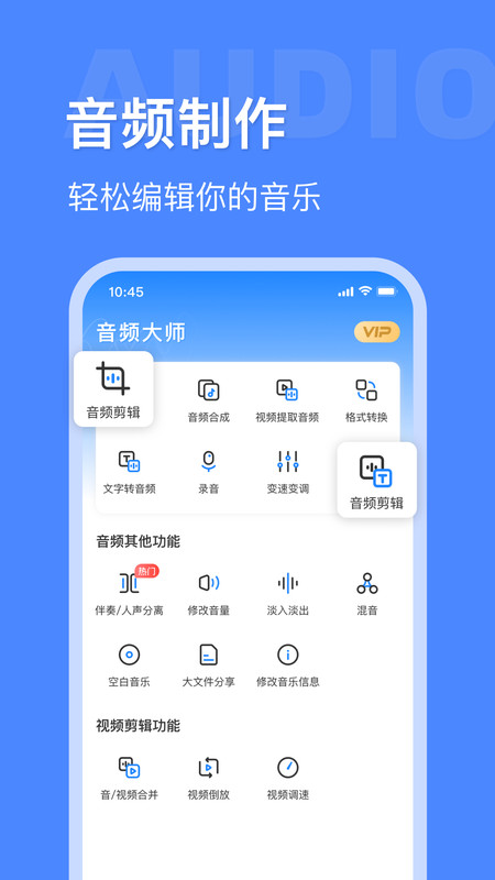 音频大师安卓版v7.8.0822