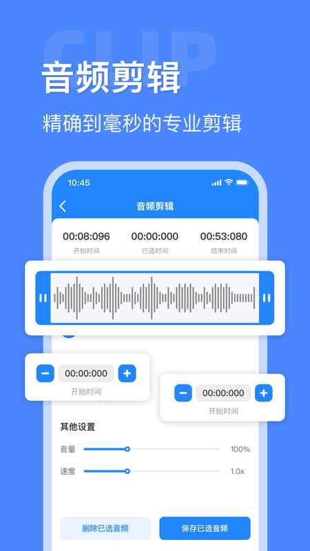 音频大师安卓版v7.8.0822