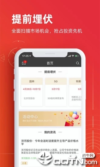 一创智富通APP截图