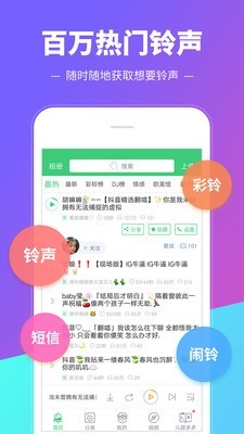 铃声多多APP截图