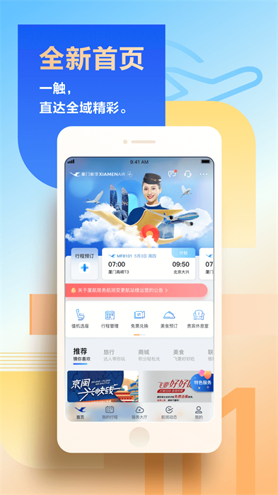 厦门航空APP截图