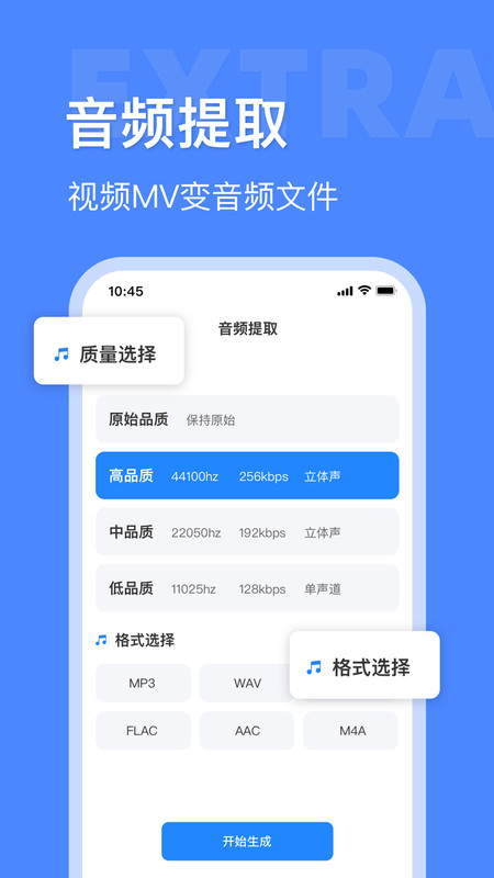 音频大师安卓版v7.8.0822