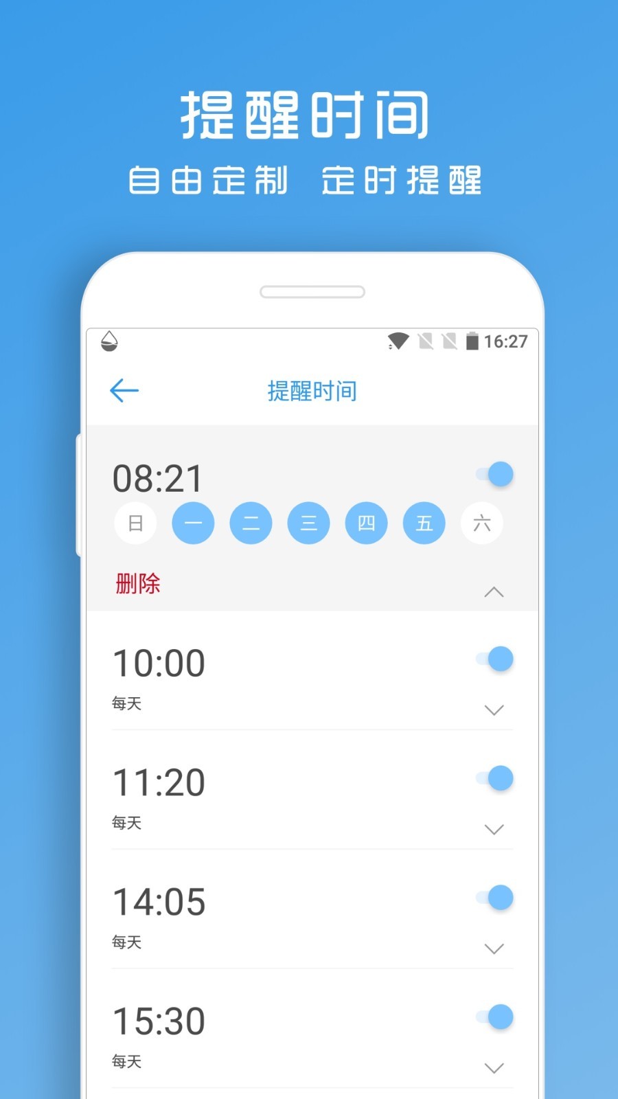 喝水助手安卓版vV1.8.90APP截图