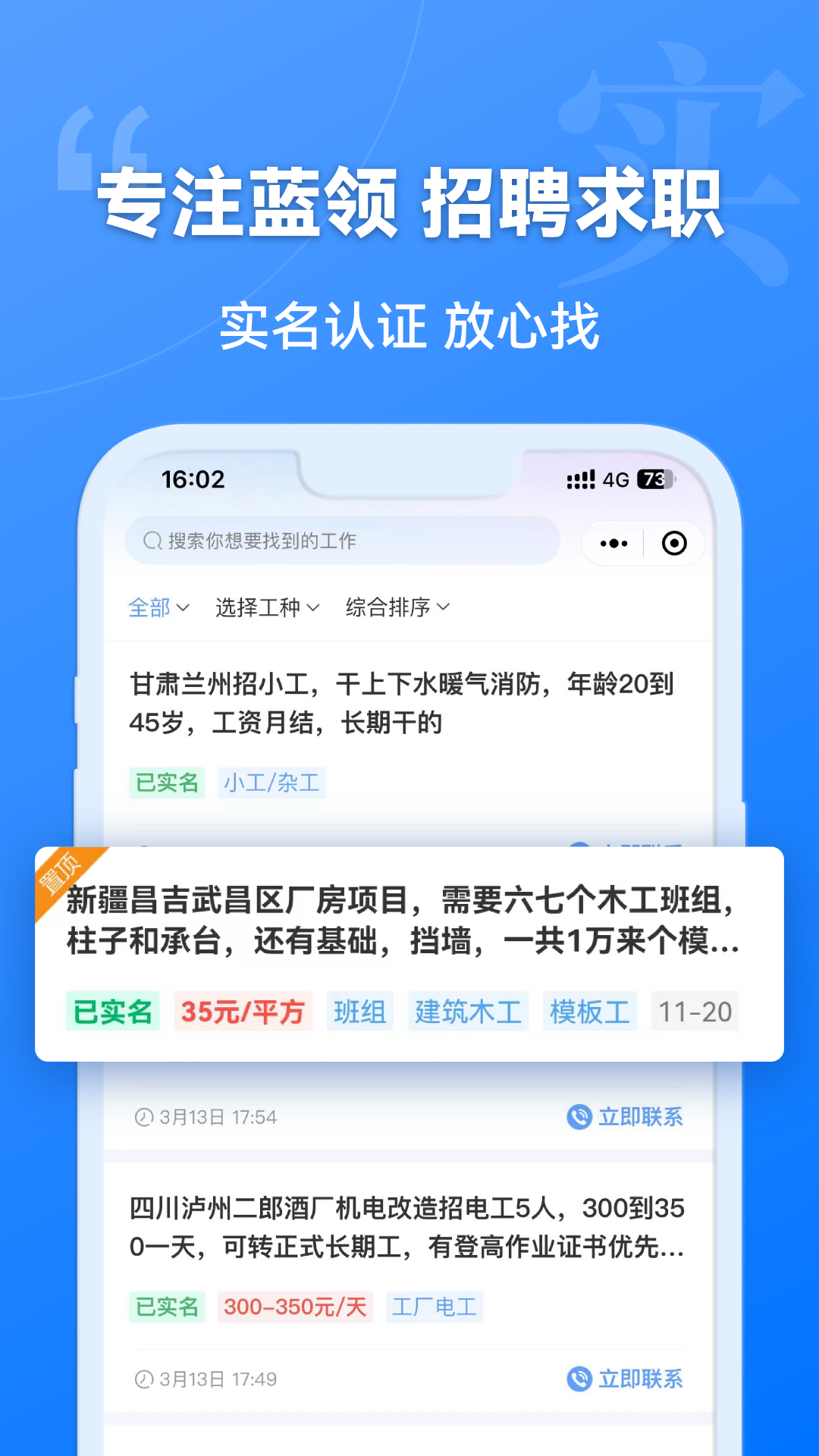 建筑港APP截图