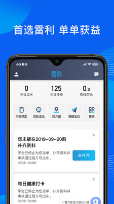 雷利出行司机端安卓版v6.10.0.0003APP截图