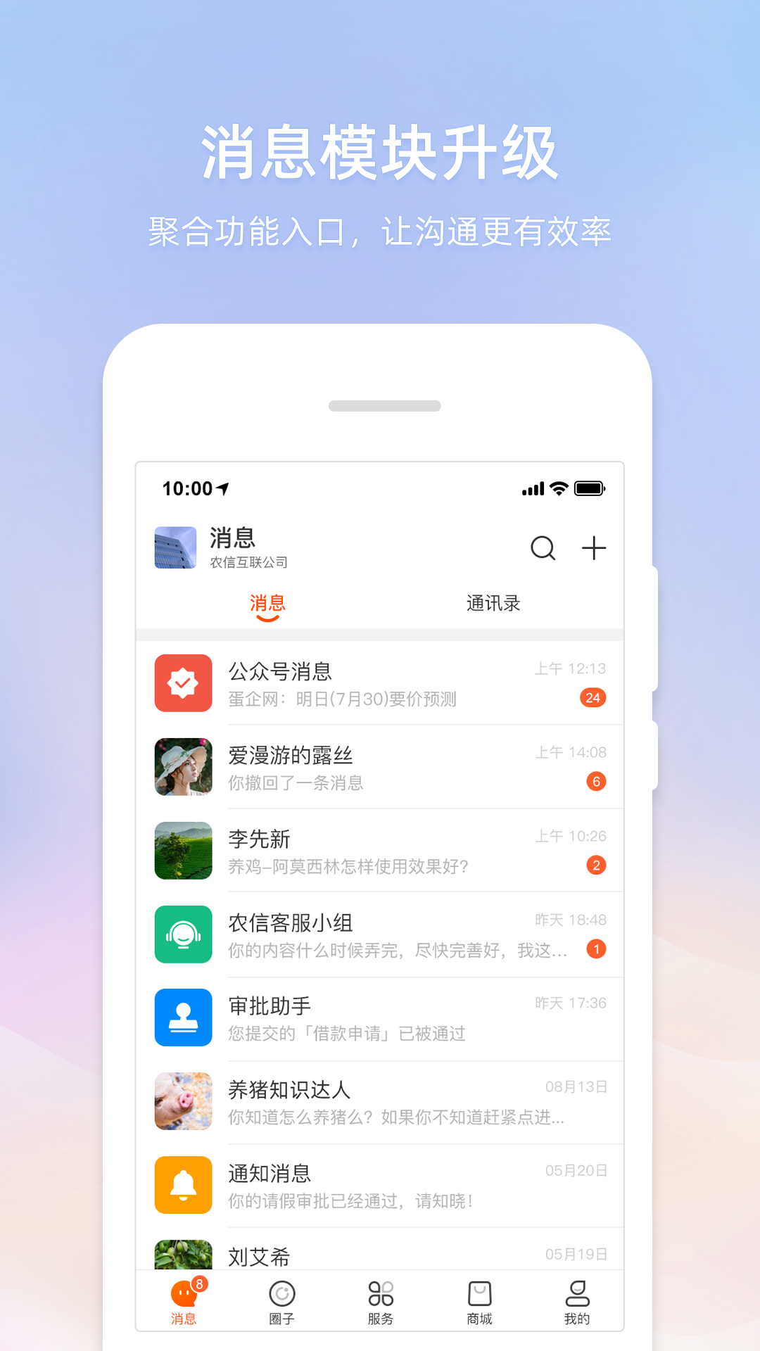 智农通安卓版v9.3.1APP截图