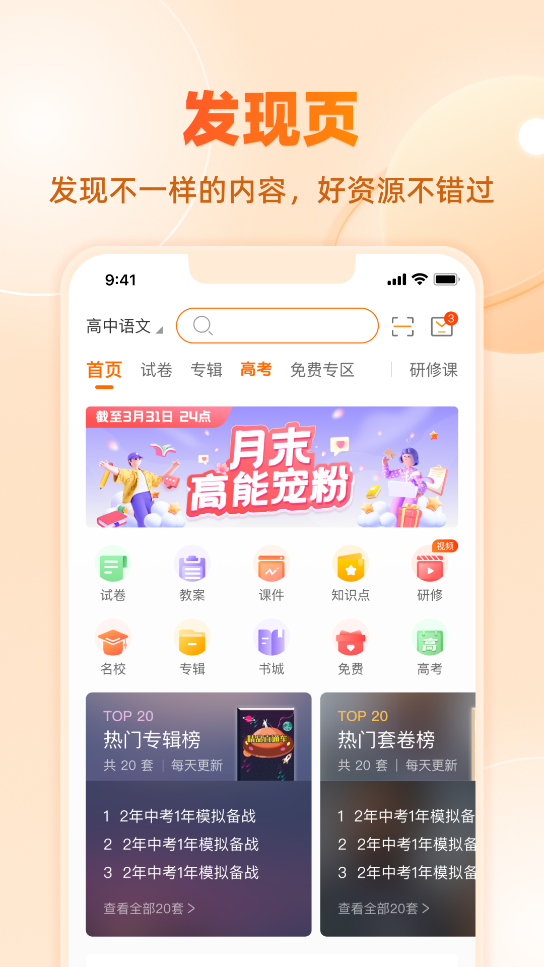 学科网安卓版v3.1.7APP截图