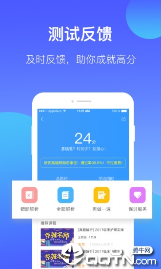 百通医学APP截图