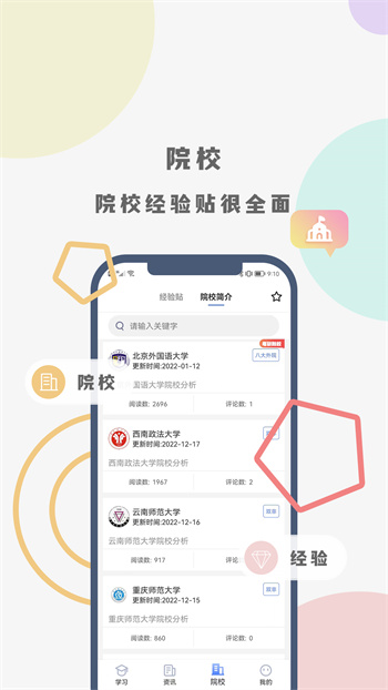 翻硕百科蜜题app