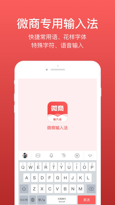 微脉输入法免费版APP截图