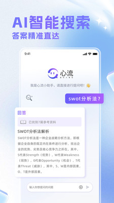 心流AI助手