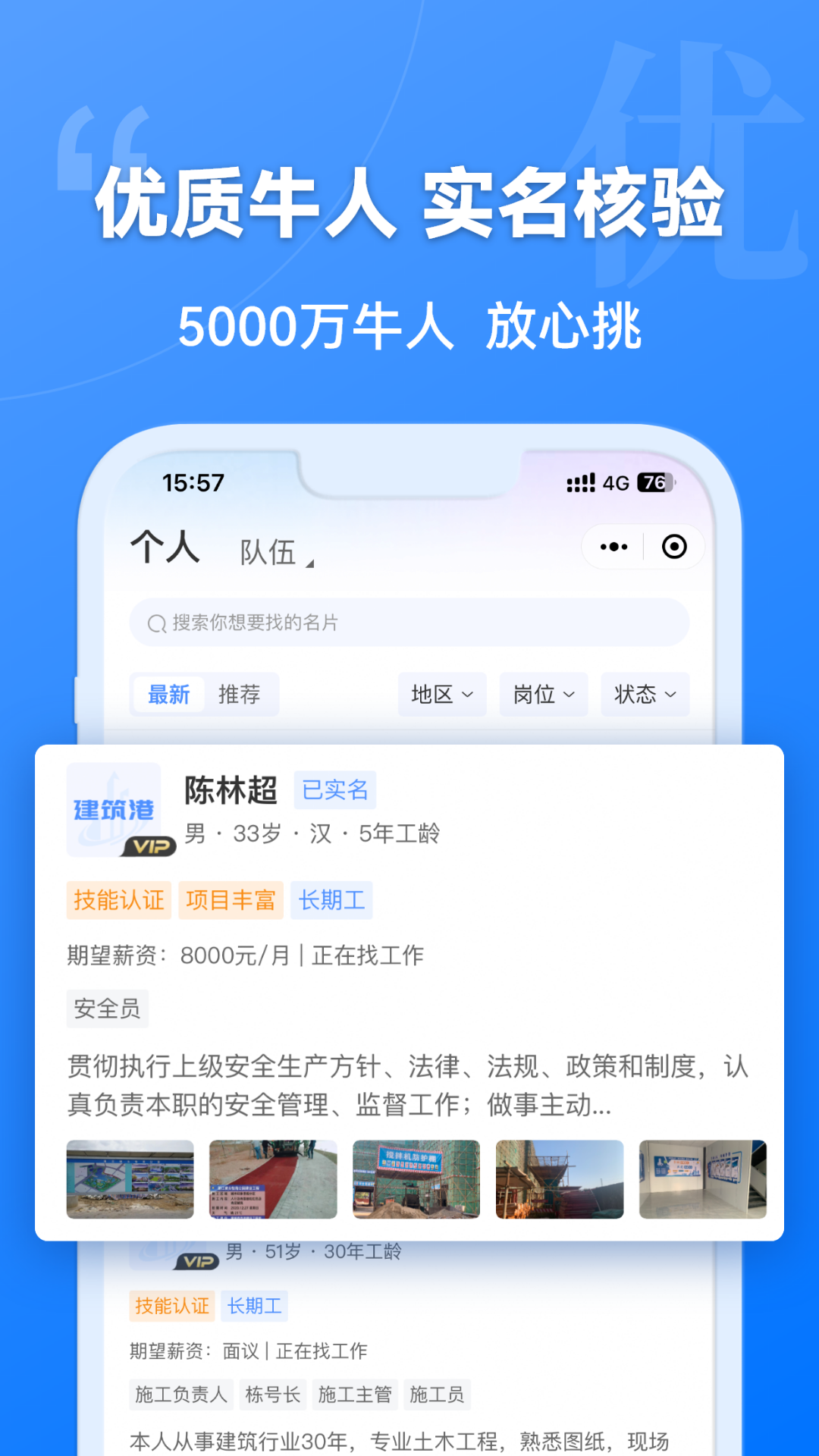 建筑港APP截图