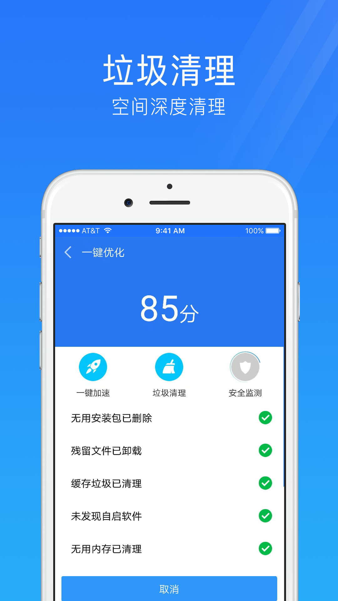 手机安全管家安卓版v4.3.3APP截图