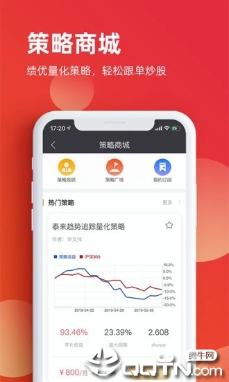 一创智富通APP截图