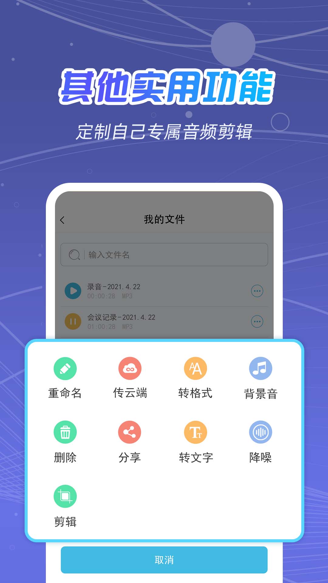 全能录音王安卓版v2.1.4APP截图