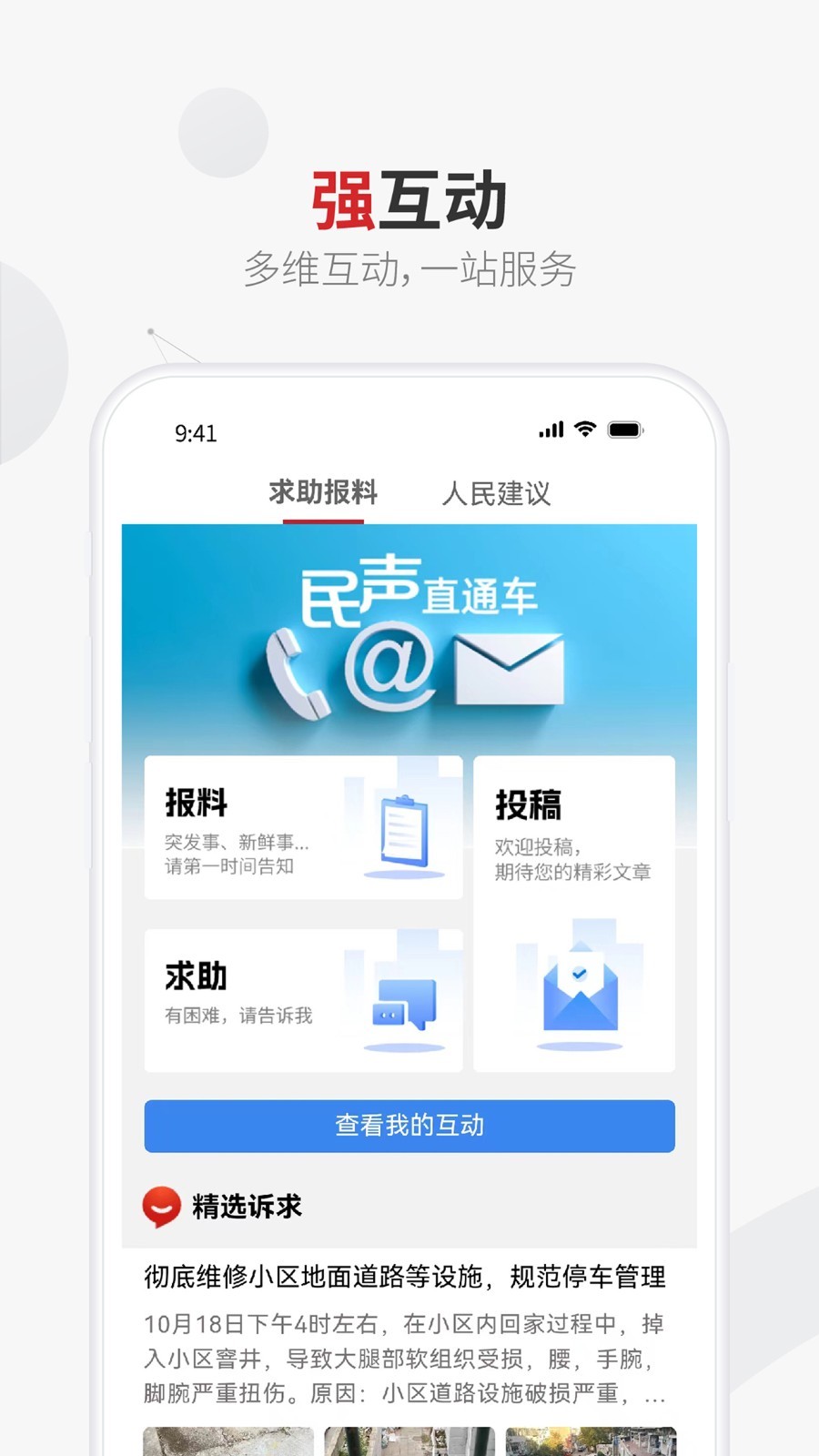 上观新闻安卓版v10.1.3APP截图