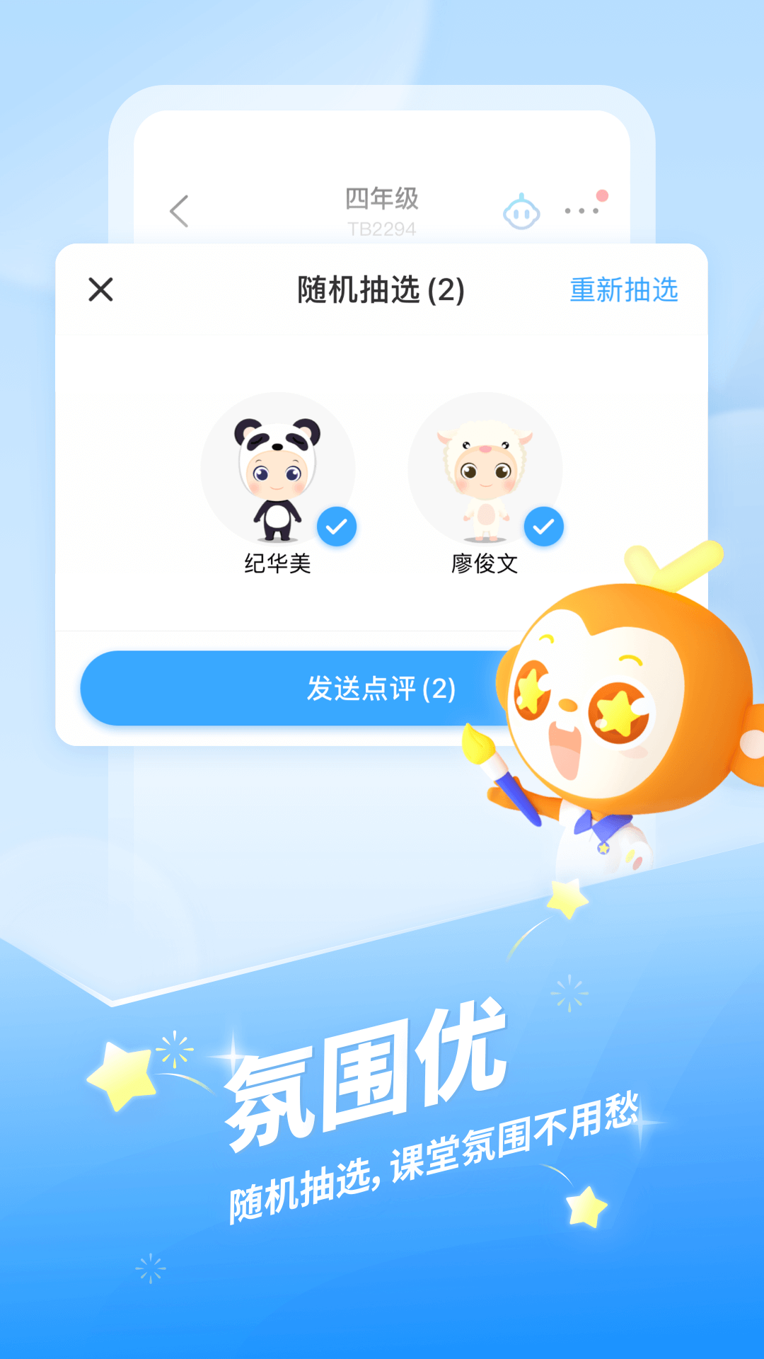 班级优化大师安卓版v3.0.59.3APP截图