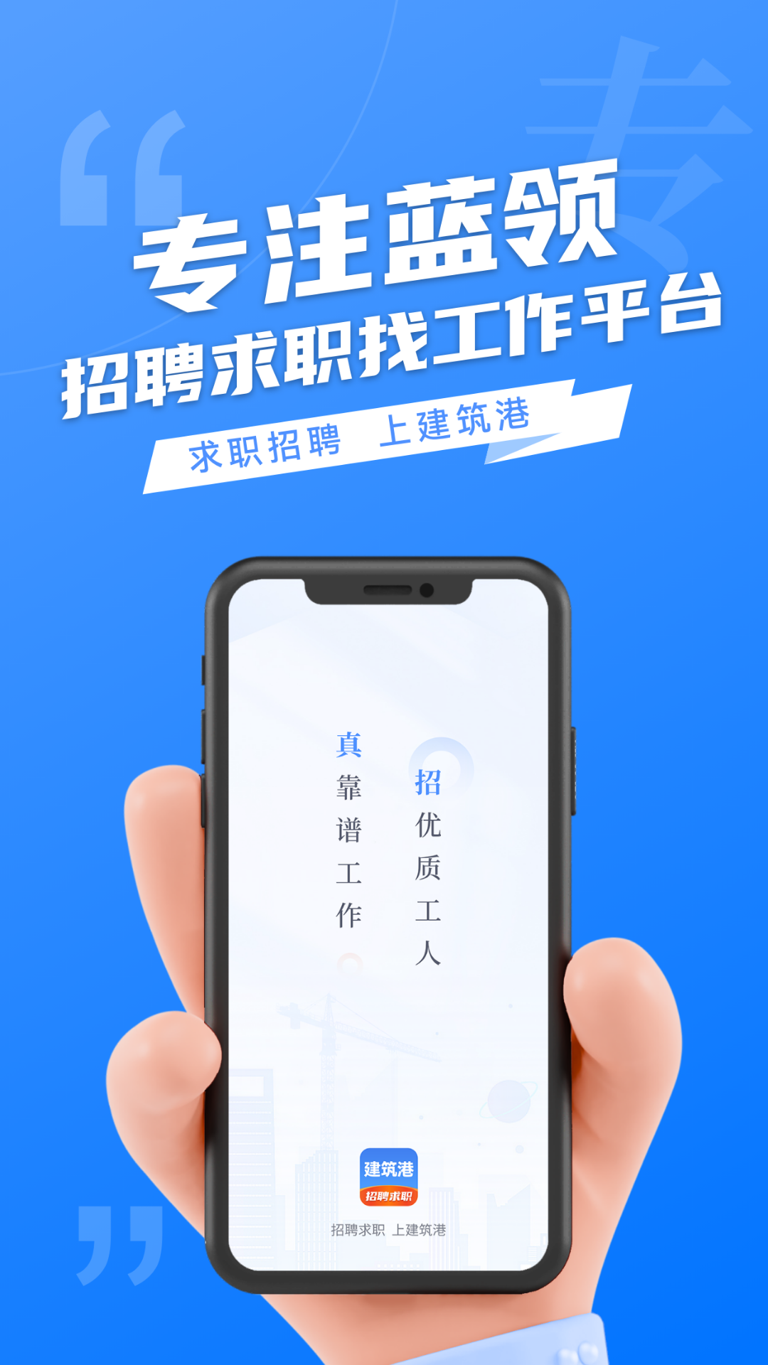 建筑港APP截图