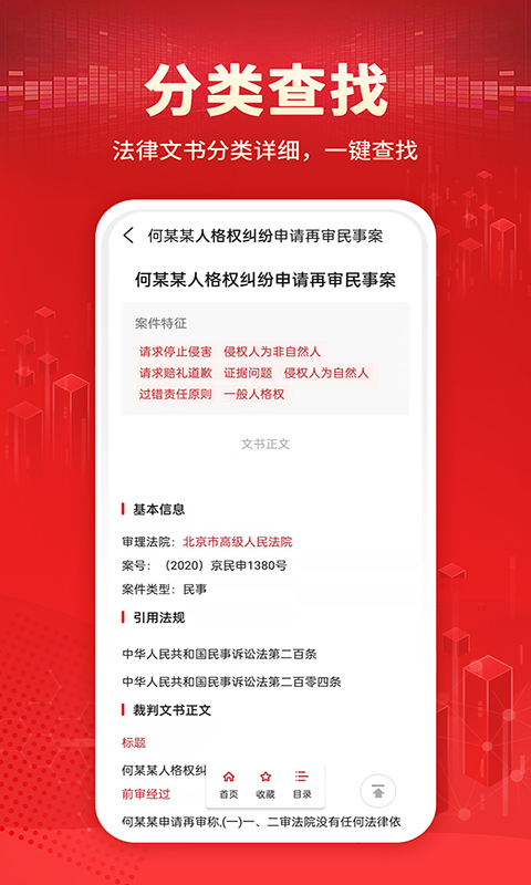 法院判决文书案例库安卓版v1.9APP截图