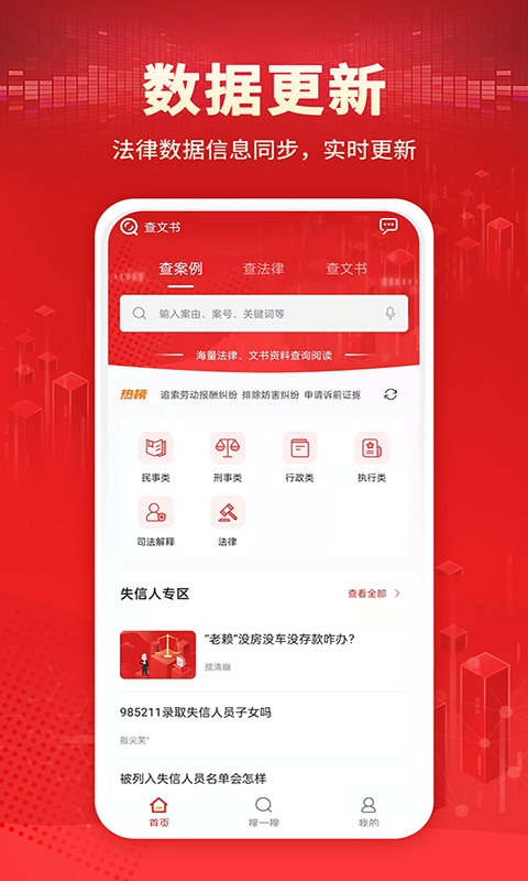 法院判决文书案例库安卓版v1.9APP截图