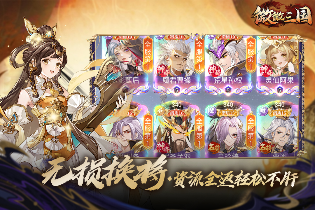 微微三国安卓版v1.0.1