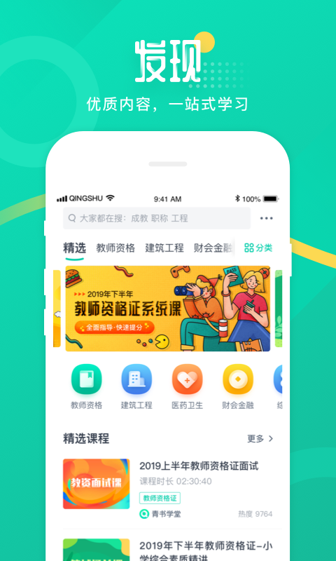 青书学堂APP截图