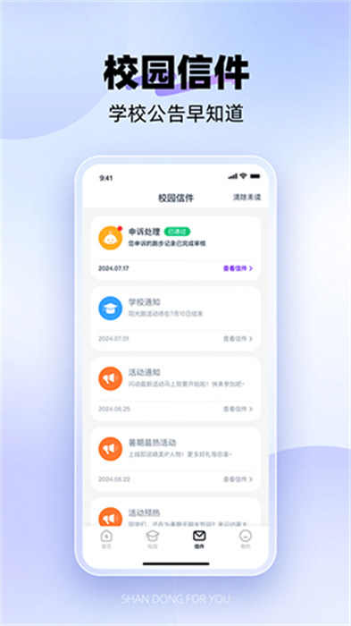 闪动校园Pro