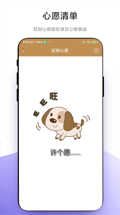 优奕旺财记账APP截图