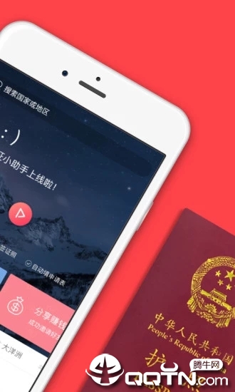 熊猫签证下载APP截图