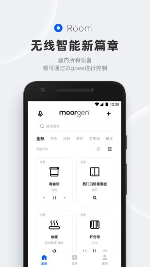 摩根无线智能家居app