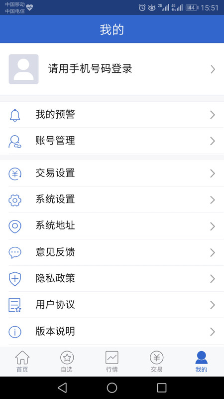 大地期货安卓版v5.6.10.0APP截图