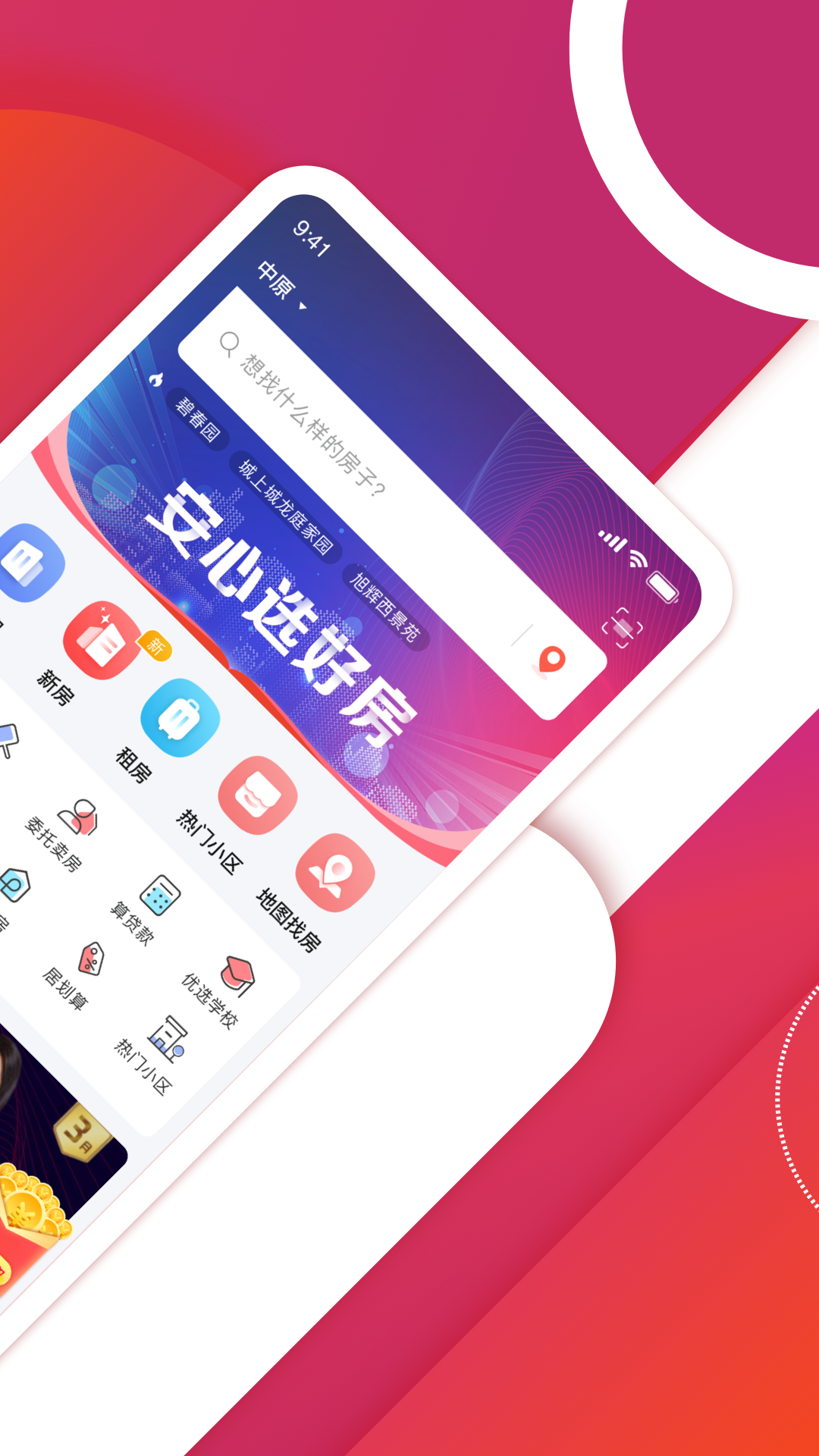 中原找房安卓版v7.44.9APP截图