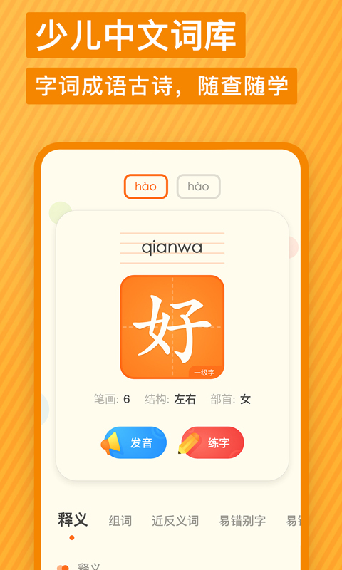 有道少儿词典安卓版v1.4.17APP截图