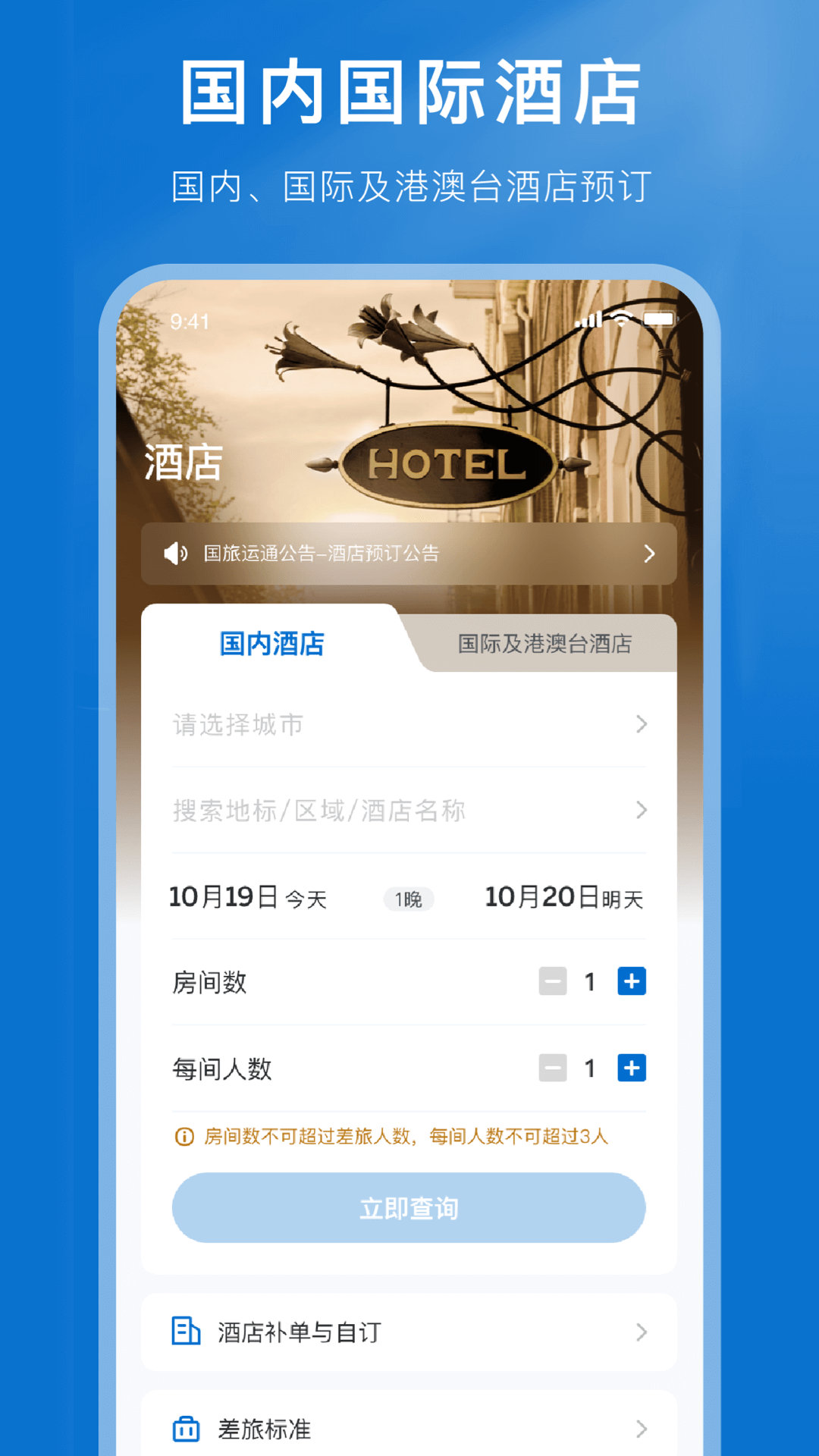 国旅运通安卓版v1.3.10