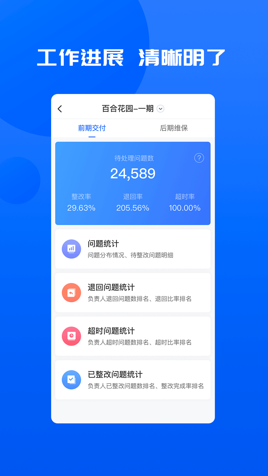 明源智慧承建商安卓版v3.0.8