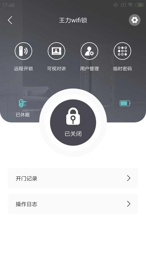 王力安防安卓版v1.3.7APP截图