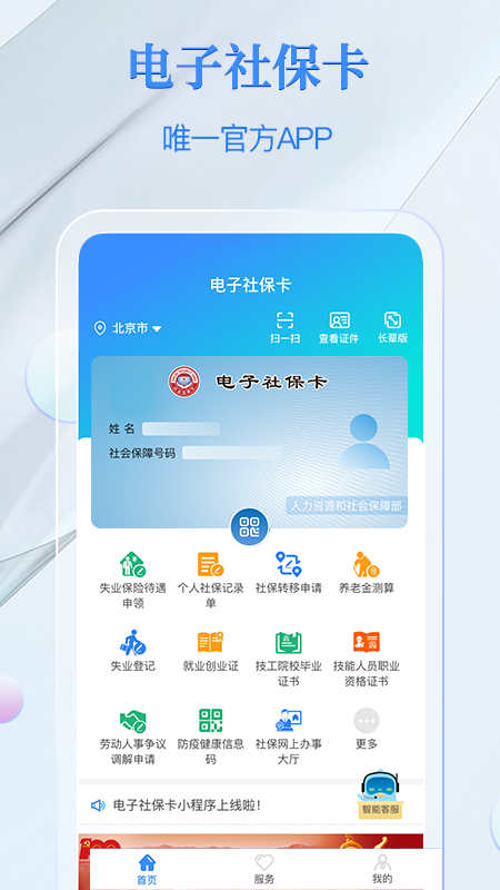 电子社保卡APP截图