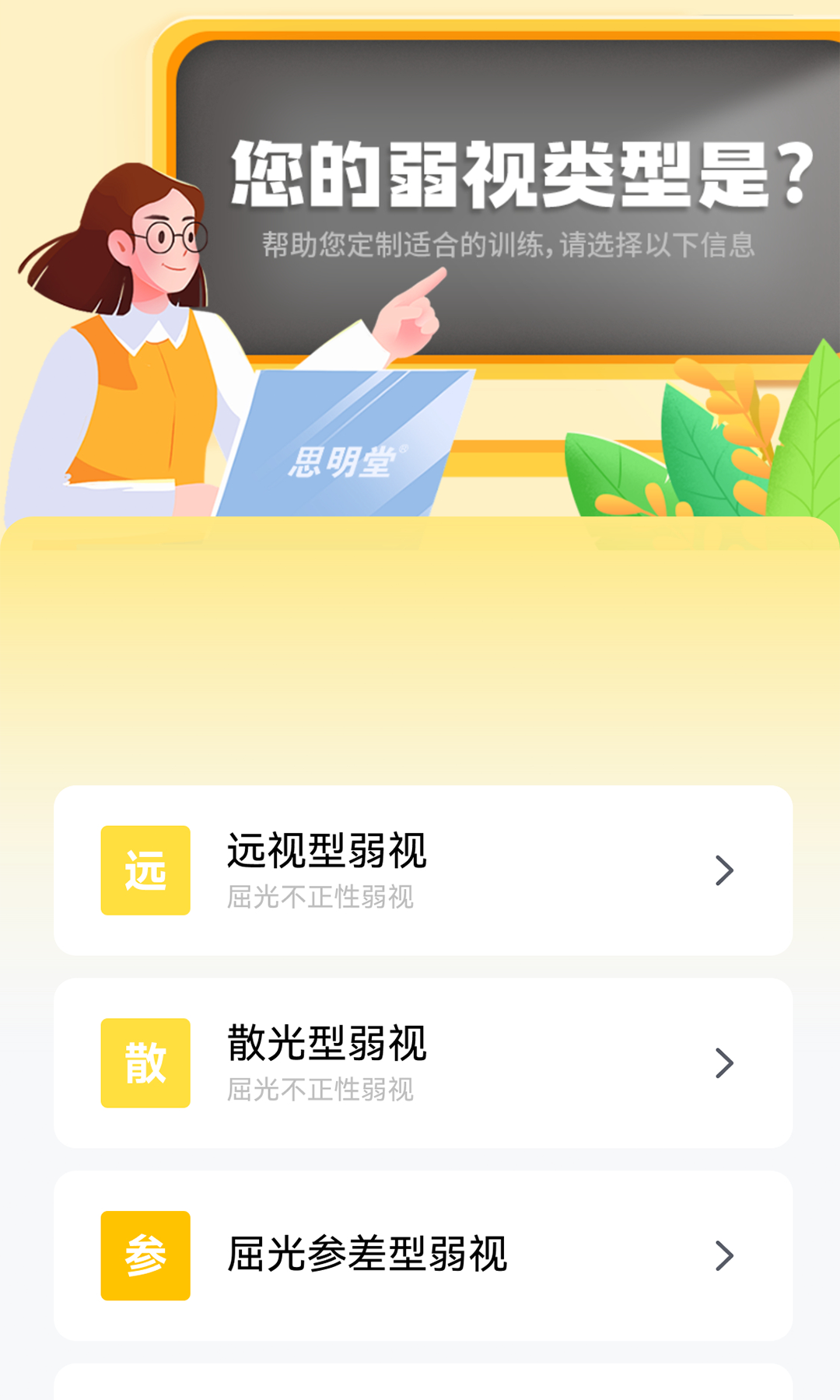 弱视增视软件安卓版v1.0.3APP截图