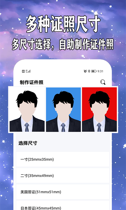 爱制作证件照安卓版v5.0.6