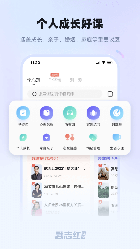 武志红心理安卓版v6.1.0