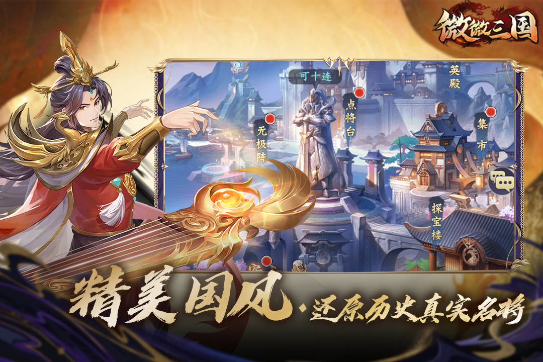 微微三国安卓版v1.0.1